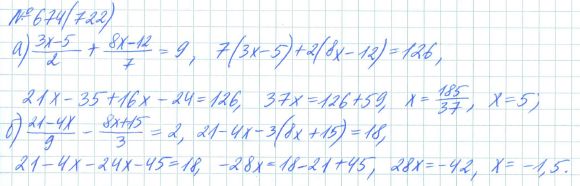 Ответ к задаче № 674 (722) - Рабочая тетрадь Макарычев Ю.Н., Миндюк Н.Г., Нешков К.И., гдз по алгебре 7 класс